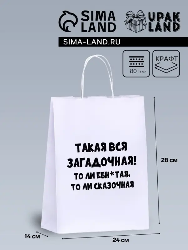 Пакет подарочный &laquo;Загадочная&raquo;, 24&times;14&times;28 см