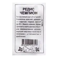 Семена Редис "Чемпион", б/п, 2 г