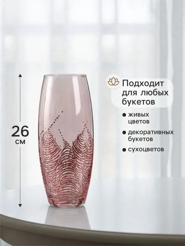 Ваза &laquo;Тодес&raquo; овал, h=26 см, стекло, светло-розовая
