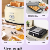 Блинница электрическая КТ-4628 - 550 Вт