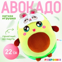 Мягкая игрушка &laquo;Авокадо&raquo;, в маске, 22 см