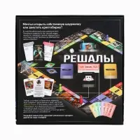 Настольная экономическая игра для тех, кто в теме "РЕШАЛЫ"