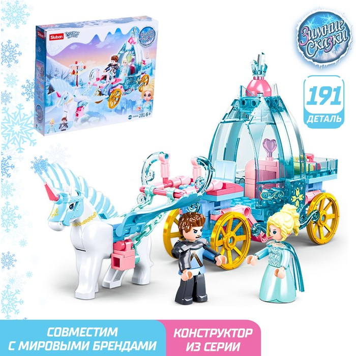 Конструктор Розовая Мечта &laquo;Зимние сказки&raquo;, 191 деталь