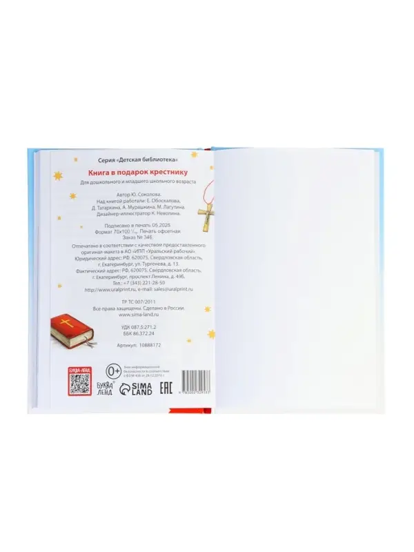 Книга в твёрдом переплёте "Подарок крестнику", 64 страницы