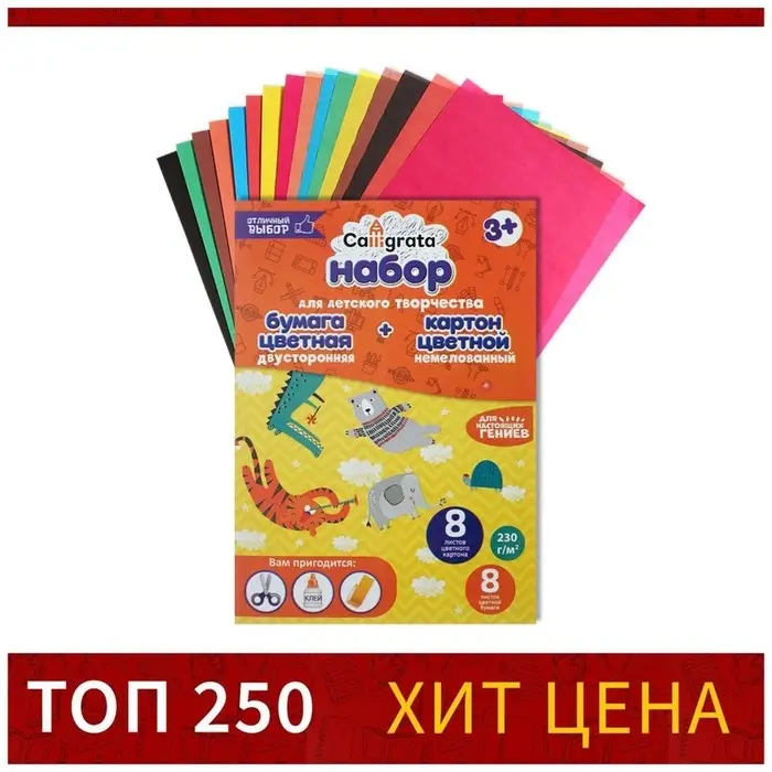 Набор А4 Calligrata, 8 листов, 8 цветов, немелованный картон и 8 листов, 8 цветов двухсторонняя бумага, в папке