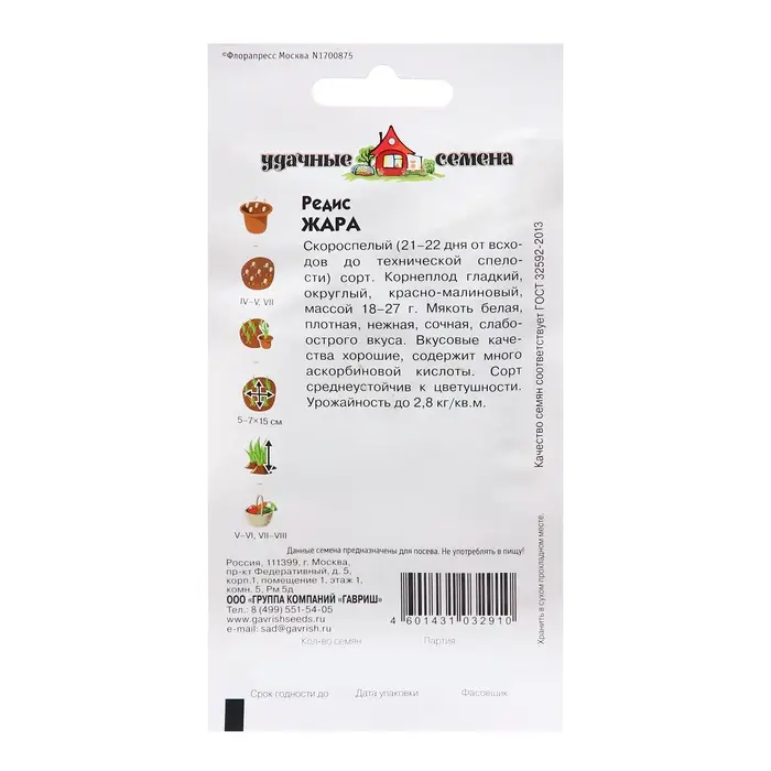 Семена Редис "Жара",  ц/п,6,0 г