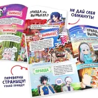 Книга &laquo;Правда или ложь. 24 факта о Китае&raquo;, А5, Аниме