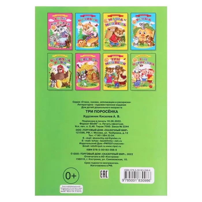 Сказки для малышей &laquo;Три поросёнка&raquo;