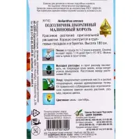 Семена цветов Подсолнечник Малиновый Король 15 шт