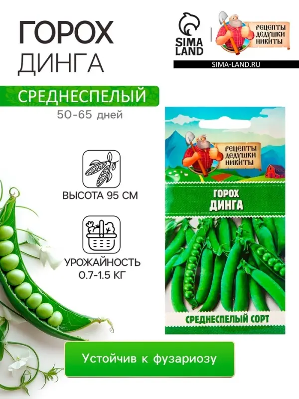 Семена Горох "Динга", 4 г