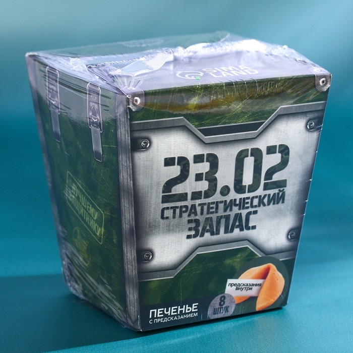 Печенье с предсказанием &laquo;Стратегический запас&raquo;, 8 шт.