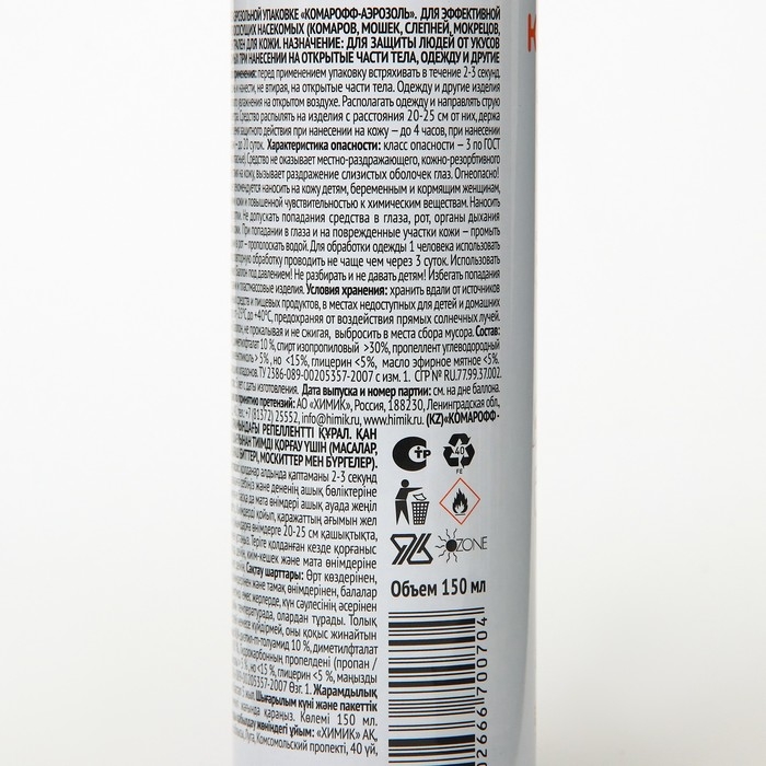 Аэрозоль репеллентный от комаров "Комарофф", для всей семьи, 150 мл