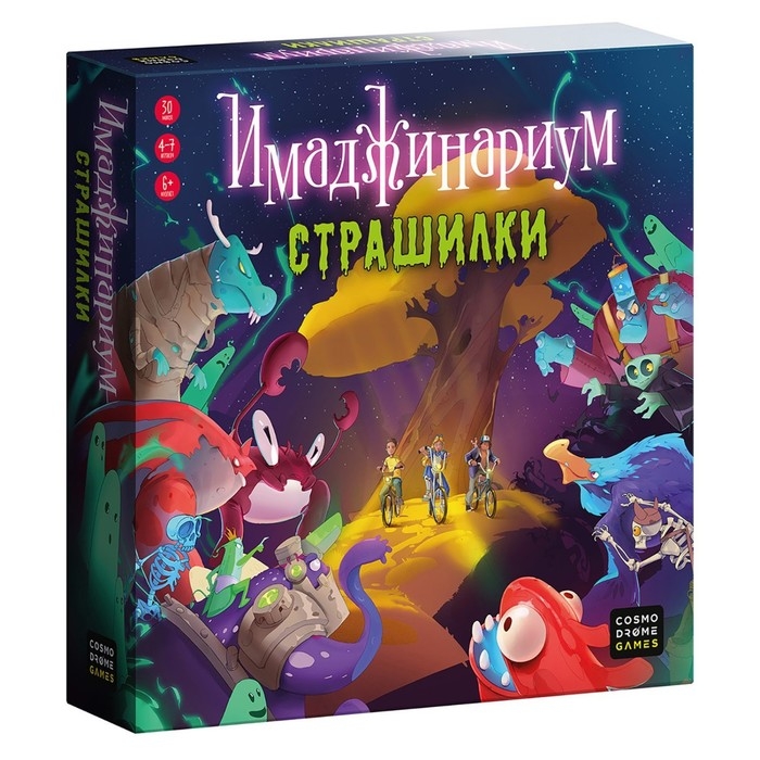 Настольная игра &laquo;Имаджинариум. Страшилки&raquo;