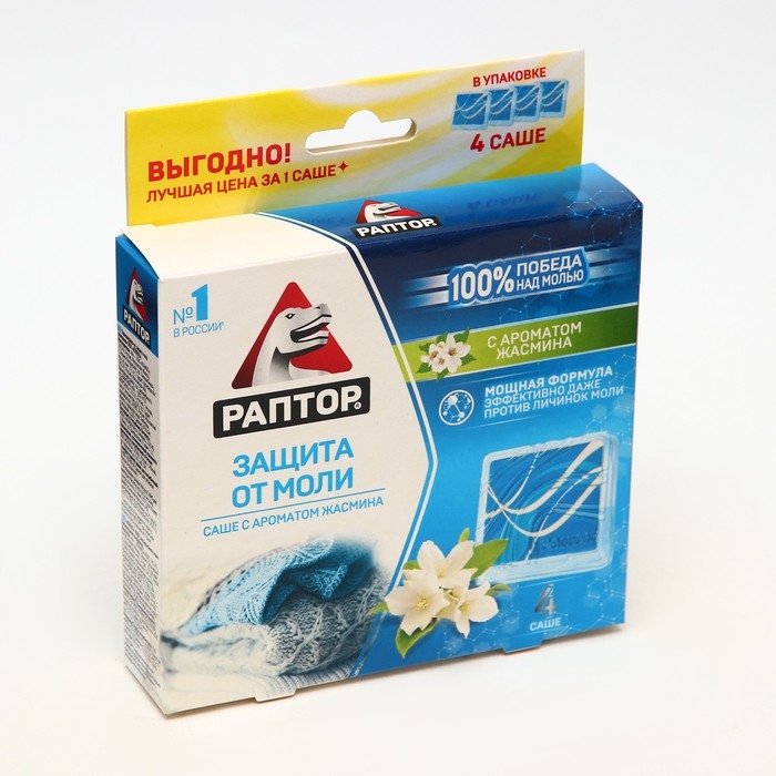 Саше от моли "Раптор", с ароматом жасмина, набор, 4 шт