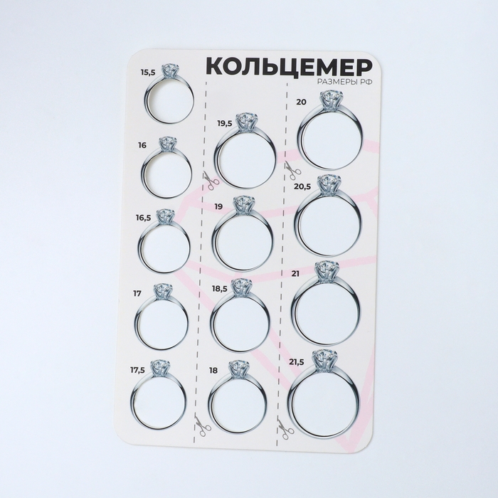 Набор для измерения размера кольца &laquo;Кольцемер-лента, лист&raquo; , 11,5&times;0,8&times;0,8 см, цвет белый