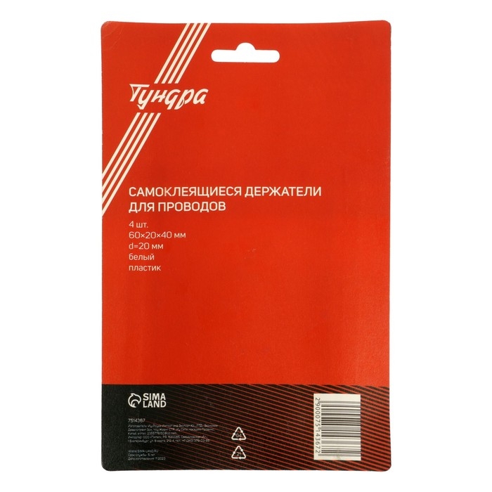 Держатель самоклеящийся для проводов ТУНДРА krep, d=20 мм, 60х20х40 мм, белый, 4 шт.
