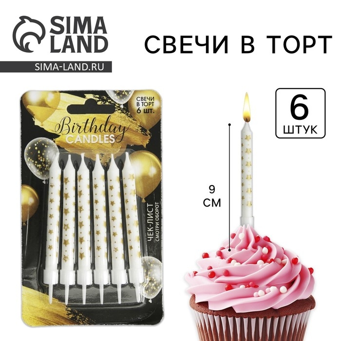 Свечи для торта &laquo;Birthday Candle&raquo;, 6 шт., 9 х 0,8 см