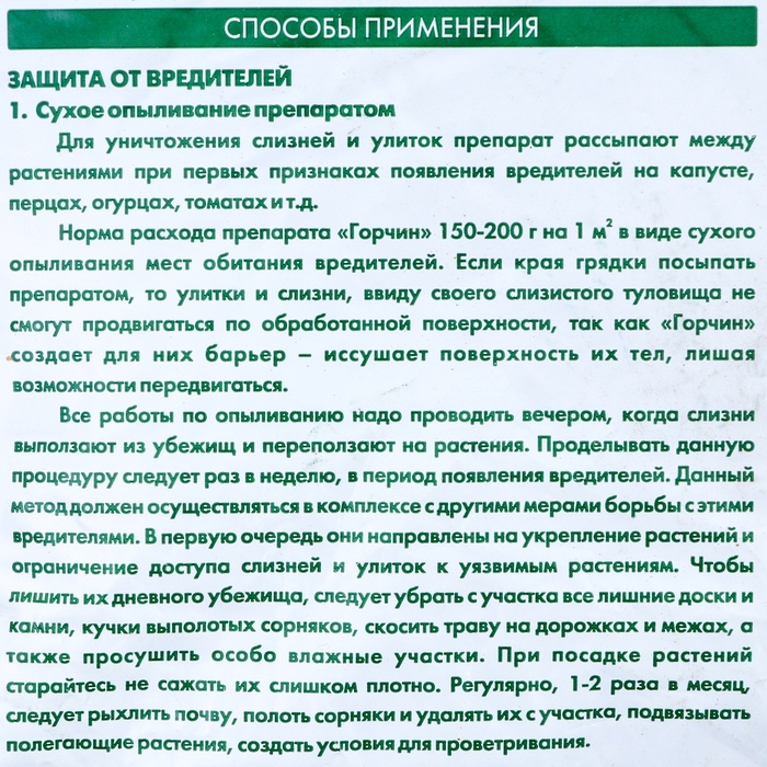 Средство для борьбы с вредителями и обеззараживания грунта "Здоровый сад", "Горчин", 1 кг