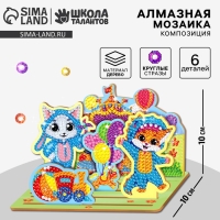 Алмазная мозаика для детей с частичным заполнением на фигурках &laquo;Милые Зверята&raquo;