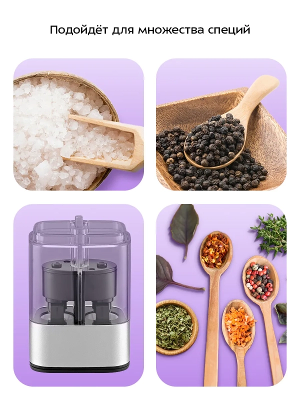 Автоматическая мельница для соли и перца КТ-6487