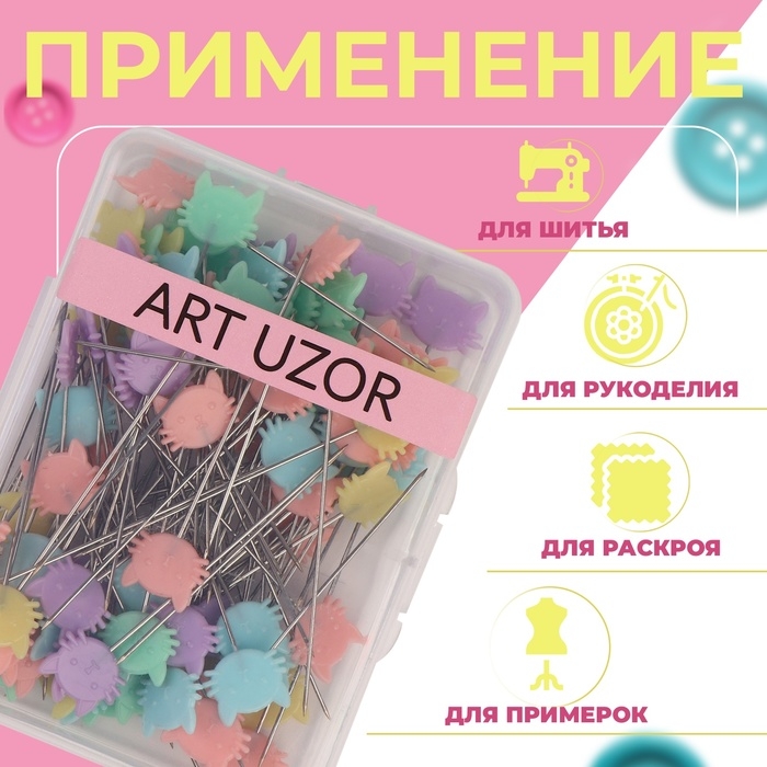 Булавки для квилтинга &laquo;Котик&raquo;, 53 мм, 100 шт, цвет разноцветный