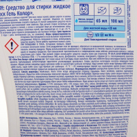 Жидкое средство для стирки Losk Color, гель, для цветных тканей, 1,3 л