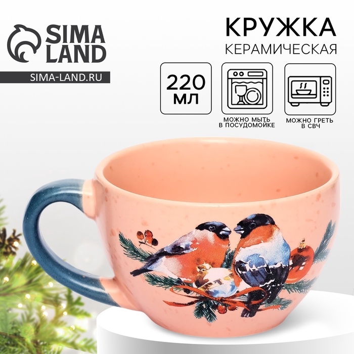 Кружка керамическая новогодняя Дорого внимание &laquo;Снегири&raquo;, 220 мл