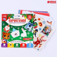 Оригами на новый год &laquo;Новогодние приключения&raquo;, новогодний набор для творчества