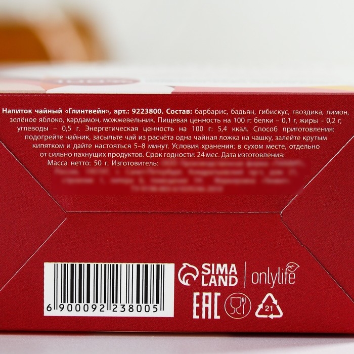 Чай ягодно-травяной &laquo;Детокс&raquo;, 50 г.