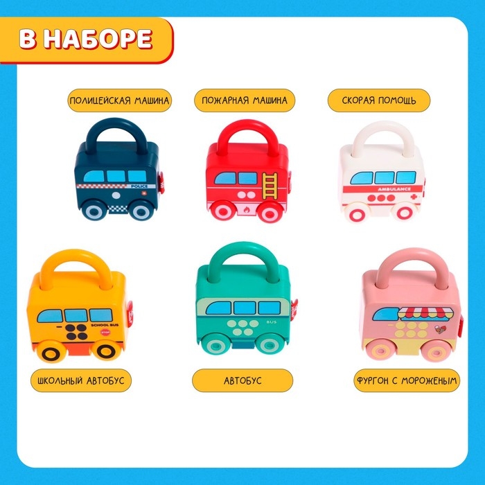 Развивающий набор &laquo;Машинки-замочки&raquo;, ключики, машины-помощники