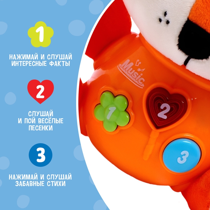 Музыкальная игрушка &laquo;Любимый друг&raquo;, звук