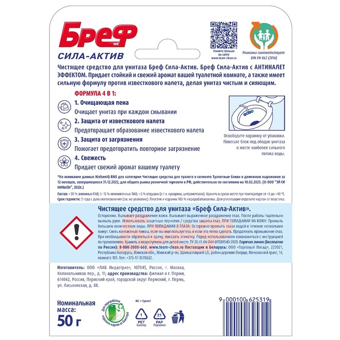 Блок для чистки и свежести унитаза Bref Сила актив 4 в 1 Bref "Океанский бриз", 50 г