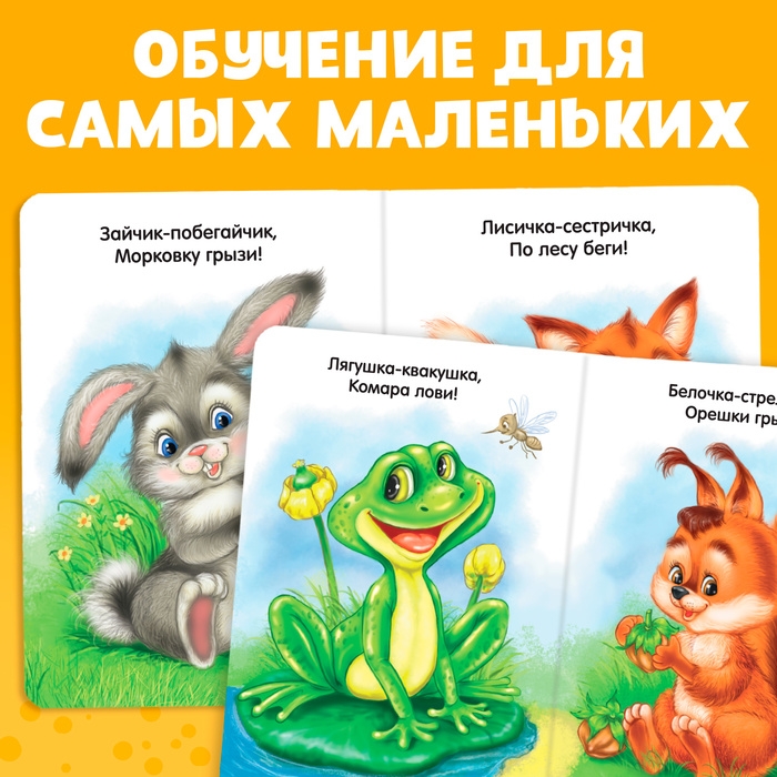 Книга картонная &laquo;Прибаутки для малютки&raquo;, 10 стр.