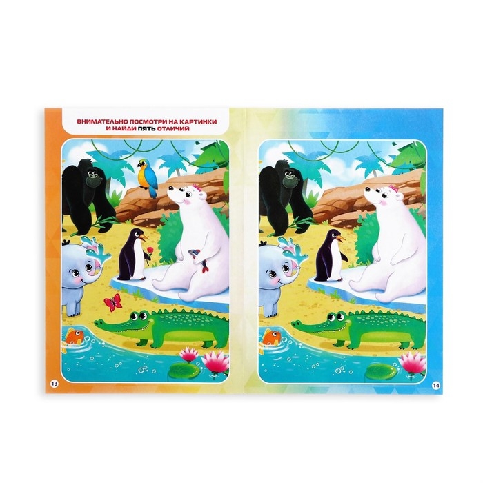 Книга-игра в дорогу &laquo;Чем занять ребёнка. Найди отличия&raquo;, А5, 26 страниц, 4+