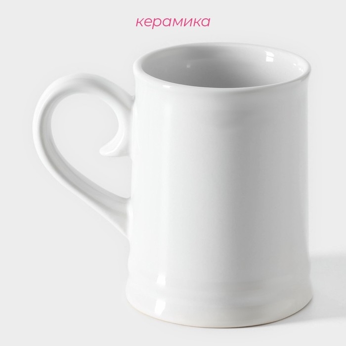 Кружка пивная керамическая Доляна, 300 мл, 12&times;8&times;10,3 см, цвет белый