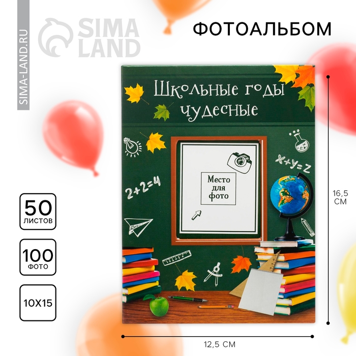 Фотоальбом с местом под фото на обложке &laquo;Школьные годы чудесные&raquo; 100 фото