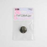 Пуговица металлическая на ножке &laquo;Рябь&raquo;, декоративная, d = 25 мм, цвет белый/чёрный/серебряный