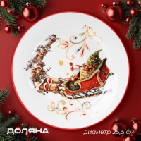 Тарелка новогодняя Доляна &laquo;Сани Деда Мороза&raquo;, d=25,5 см, фарфор, цвет белый