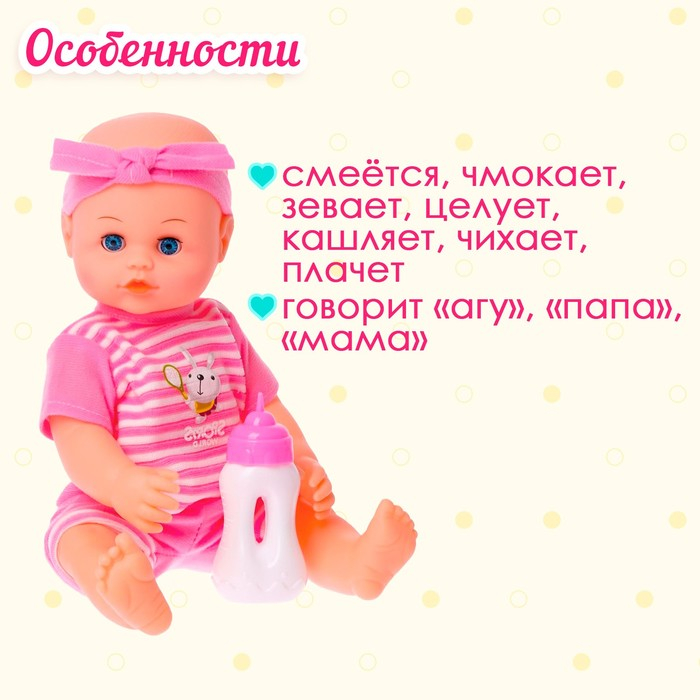 Пупс &laquo;Любимый Малыш&raquo; с аксессуарами, пьет, писает, звук, МИКС