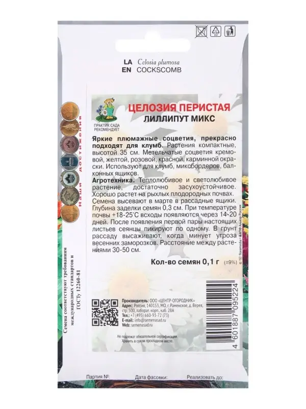 Семена цветов Целозия перистая Лиллипут микс, 0,1гр