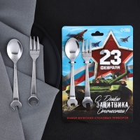Набор столовых приборов: ложка и вилка &laquo;С Днём защитника Отечества!&raquo;.