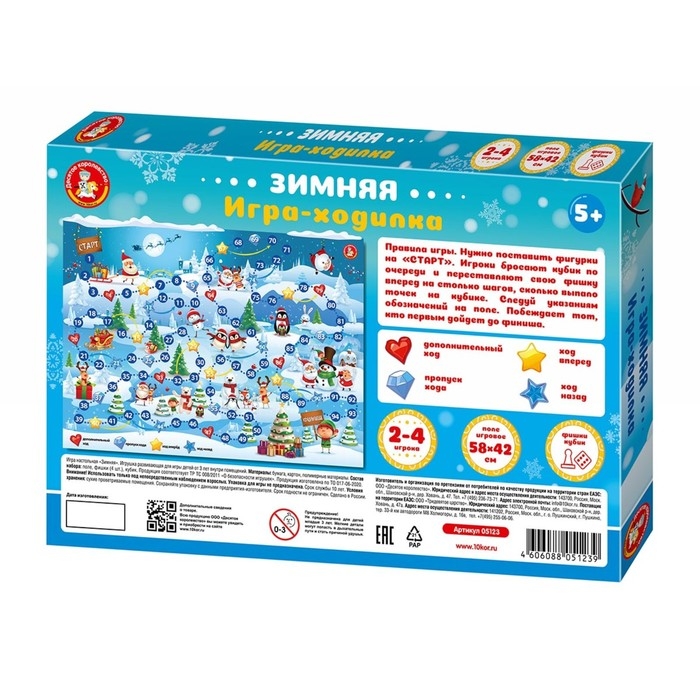 Новый год! Настольная игра &laquo;Зимняя&raquo;, 2-4 игрока, 5+