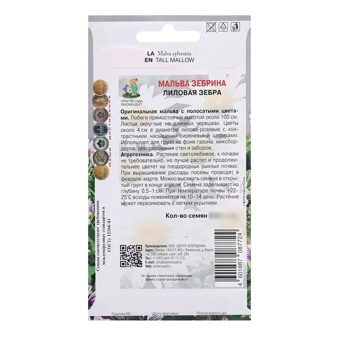 Семена цветов Мальва зебрина "Лиловая зебра", 0,2гр.