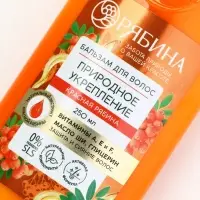 Бальзам для волос рябина, 250 мл