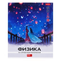 Комплект предметных тетрадей 48 листов, 12 предметов Hatber &laquo;Искусство Азии&raquo;, пластиковая обложка с печатью, тиснение фольгой, с интерактивным сп...