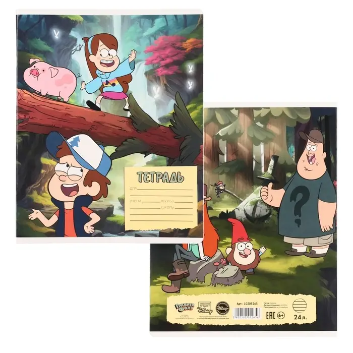 Тетрадь в линейку 24 листа, 5 видов МИКС, обложка мелованный картон, &laquo;Гравити Фолз&raquo;