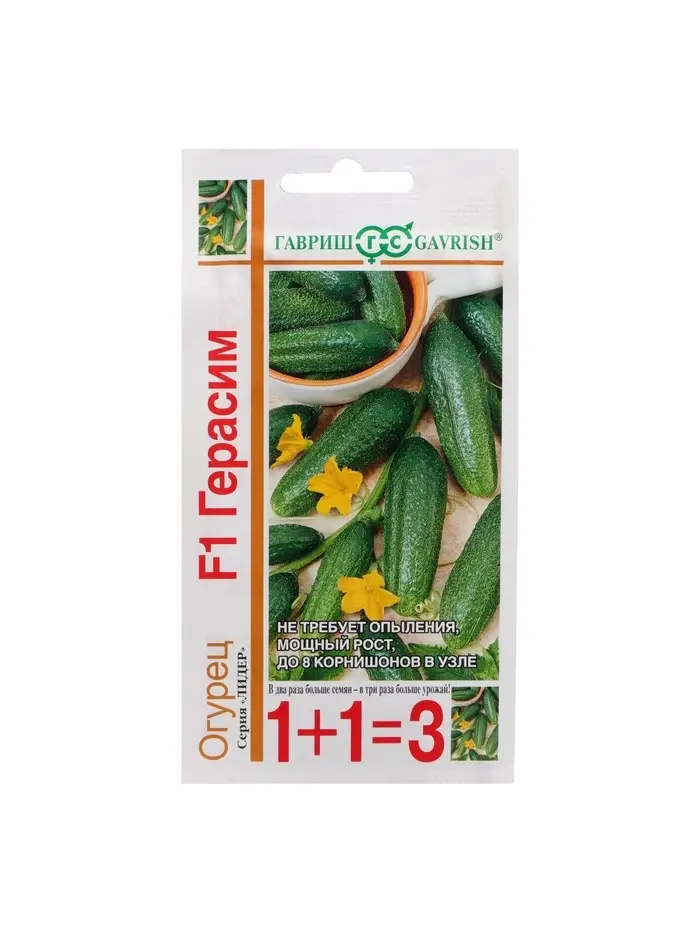 Семена огурца &laquo;Герасим&raquo;, F1, 20 шт.