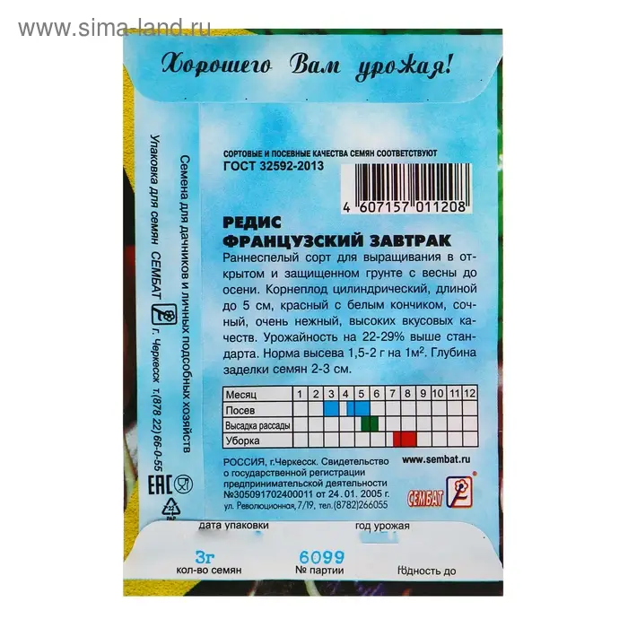 Семена Редис "Французский завтрак", 3 г