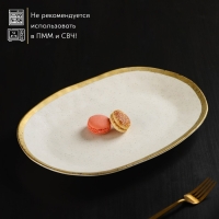 Блюдо фарфоровое сервировочное Magistro Poursephona, 37&times;24 см, цвет бежевый