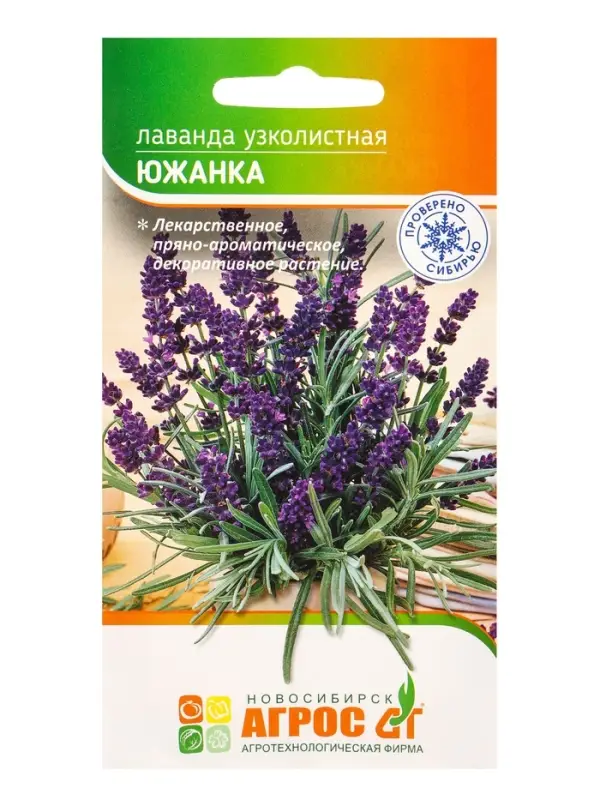 Семена Лаванда "Южанка" 0,1 г